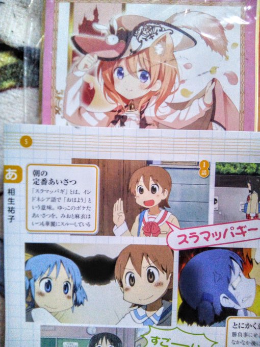 スラマッパギ ちはや