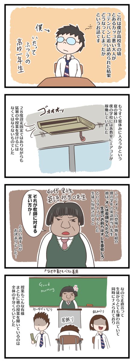 ハラコージ ハラコージのエッセイ O先生の思い出 1 黒歴史だった高校時代のまだ笑える話です マンガが読めるハッシュタグ エッセイ漫画 漫画