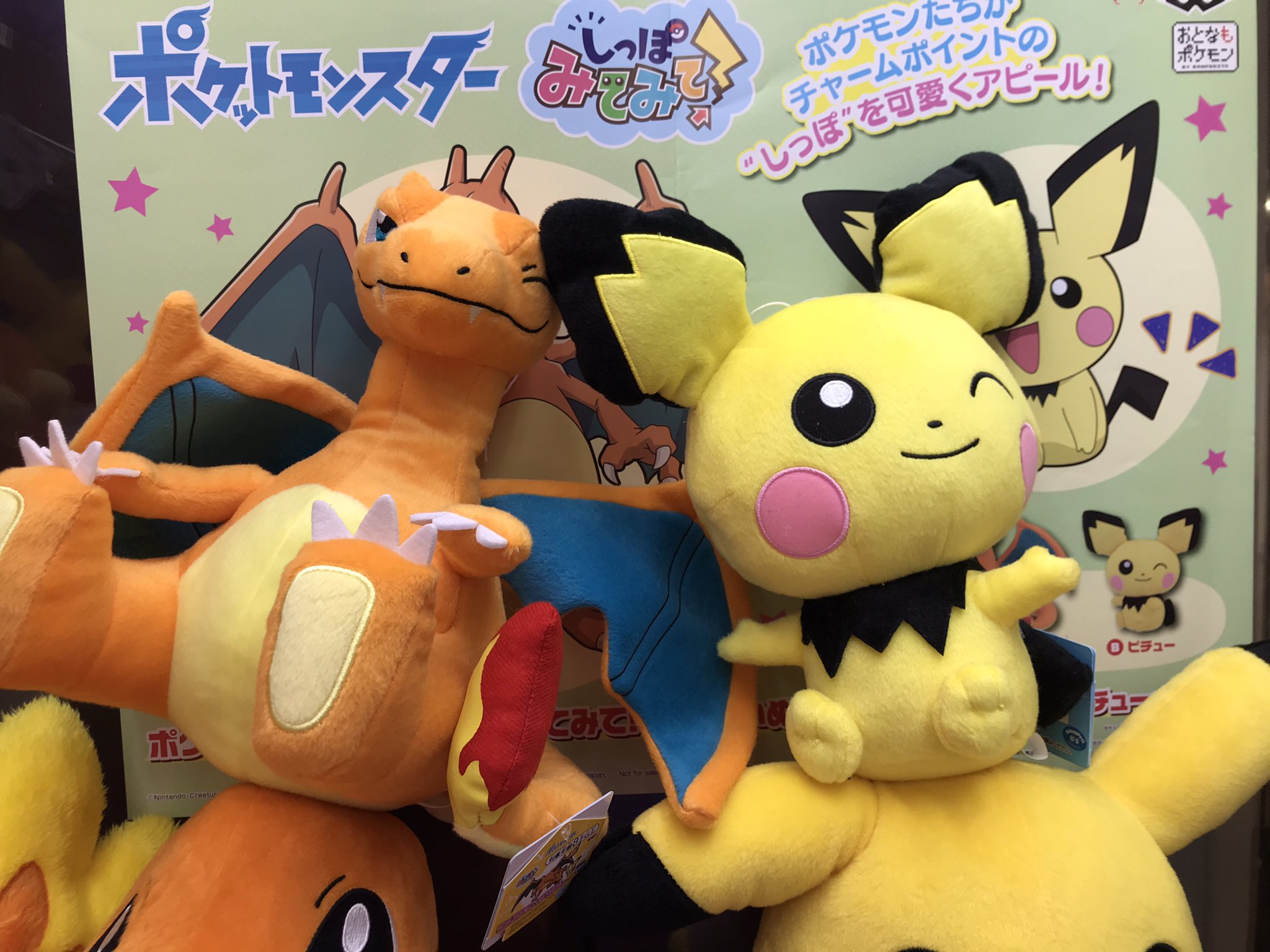 本八幡ゲームuno Sur Twitter 新景品 ポケモンしっぽみてみて リザードン ピチュー 入荷致しましたー リザードンはしっぽをふるを覚えなかったような ドラゴンテールでしょうか ご来店の際は是非チェックしてください 本八幡ゲームuno Ufo
