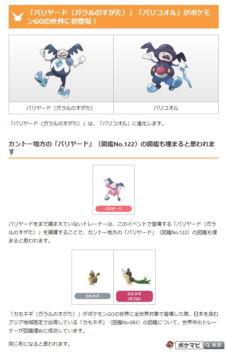 ポケモンgo攻略情報 ポケマピ A Twitter バリヤード ガラルのすがた バリコオル 色違いクマシュンが登場する有料スペシャルリサーチ付き イベントの開催が発表されました イベント内容は 誰でも参加できる無料部分とチケット購入者だけが体験できる有料部分に