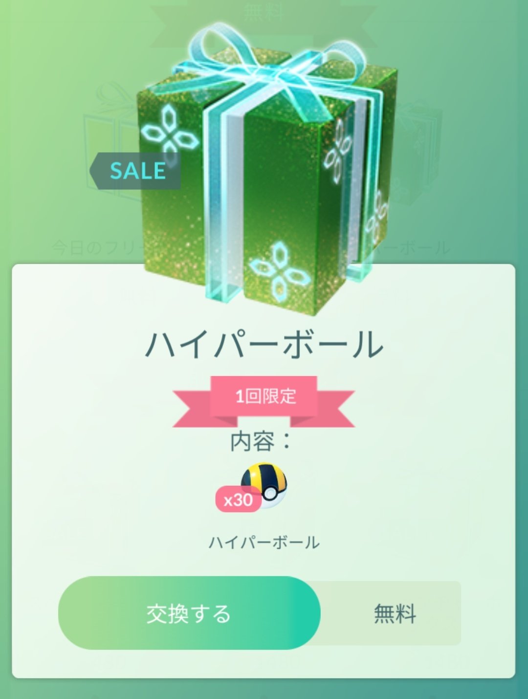 ポケモンgo攻略 Gamewith ショップにて無料のハイパーボールの配布と コミュニティデイボックスの販売が開始されております ポケモンgo ポケモンgo攻略 Gamewith ショップにて無料のハイパーボールの配布と コミュニティデイボックスの販売が開始されております ポケモンgo