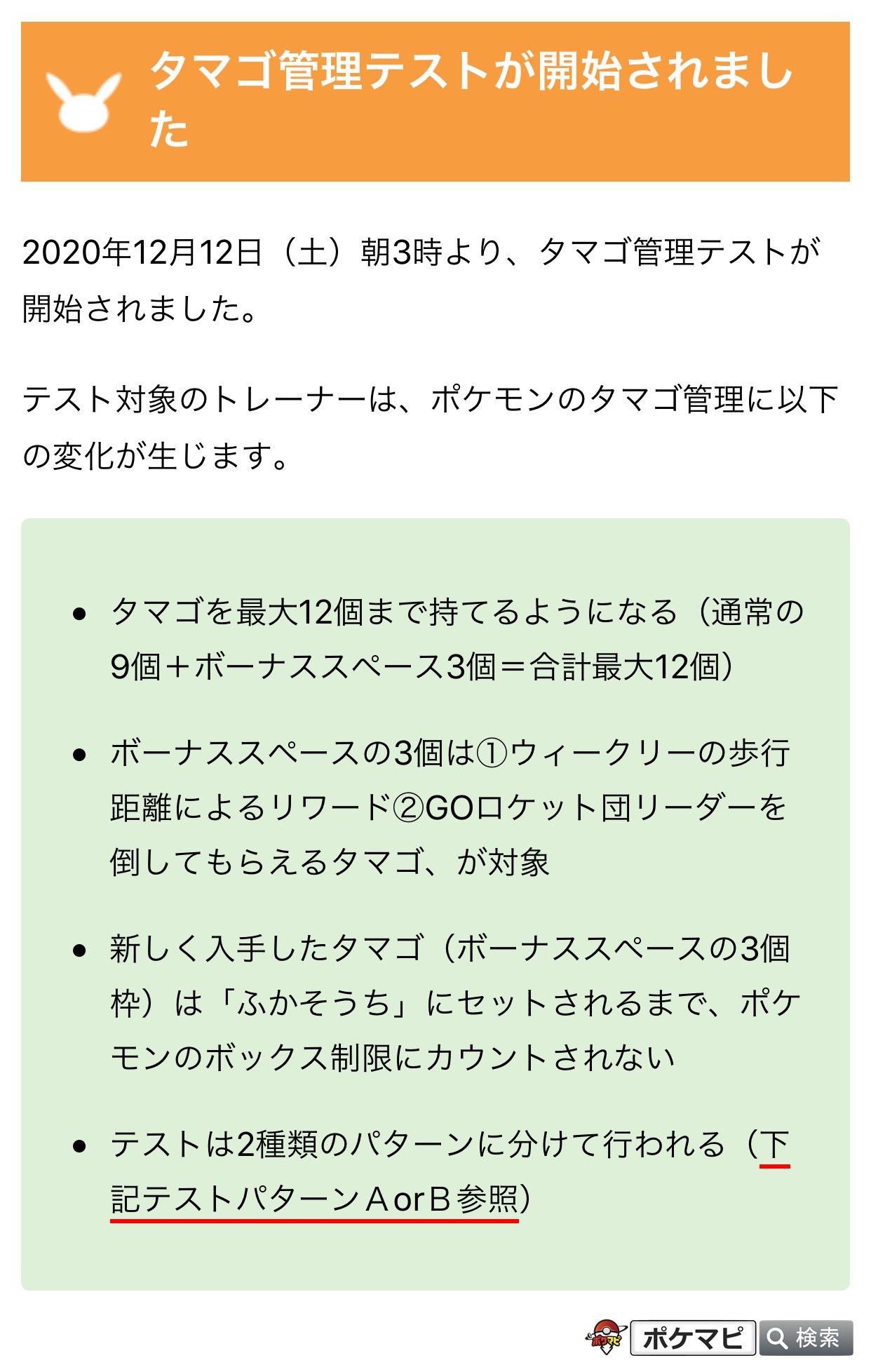 ポケモンgo攻略情報 ポケマピ ボーナススペースによるタマゴ管理テストが開始されました テスト対象トレーナーは 一覧型 ボーナススペース型 のいずれかの方式でタマゴを9個 3個 合計最大12個持つことができます T Co 1hizgysm7a