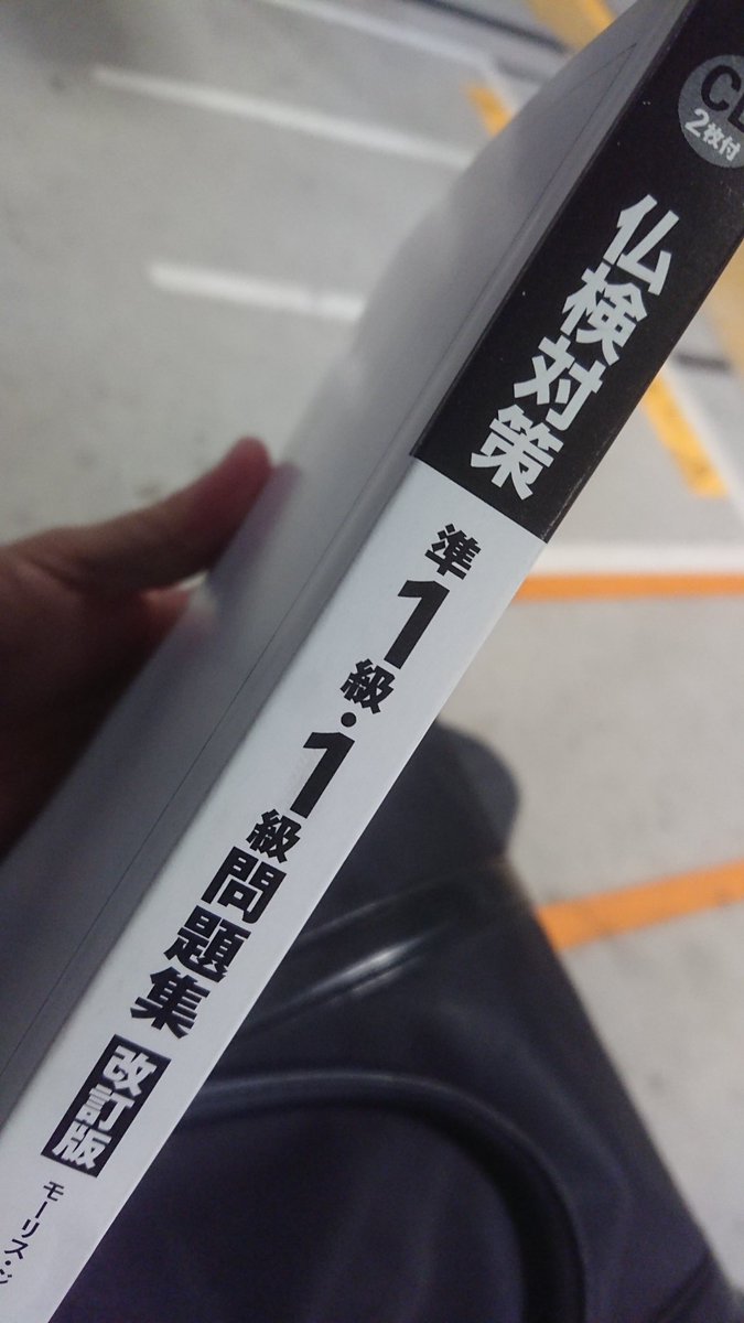N Saito この問題集の 前置詞の解説例文の中から拾ってカードにしました 昔受験勉強の時は ガンガン英語の前置詞の用法 例文を頭に詰め込めたのに 仏語の前置詞はどうしてこんなにも覚えられないのか 謎です