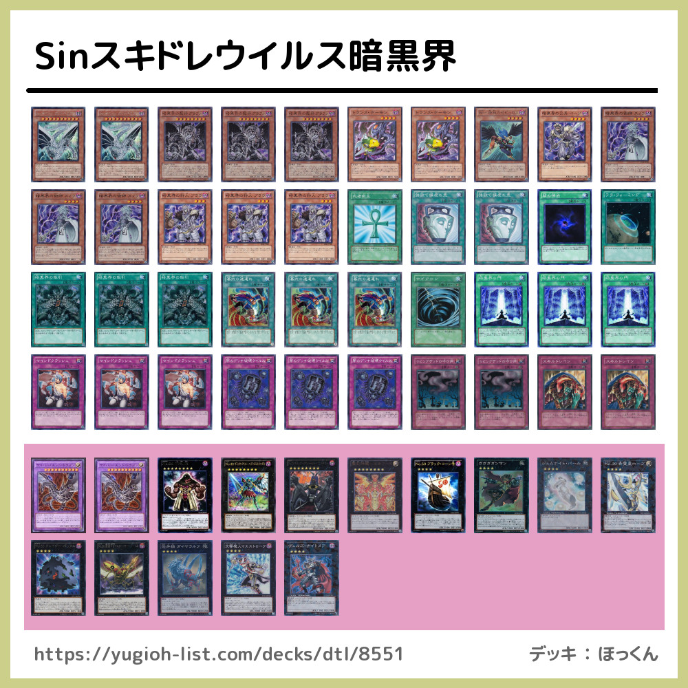 遊戯王デッキレシピ On Twitter Sinスキドレウイルス暗黒界 Https T Co 779vmtueku