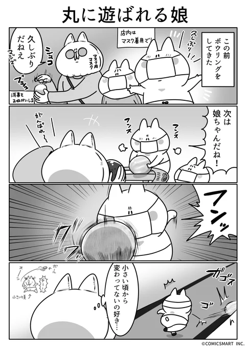 第547話 丸に遊ばれる娘『ボンレスマム』かわベーコン (@kawabe_kon) #漫画 https://t.co/iJWb7x8rZQ 