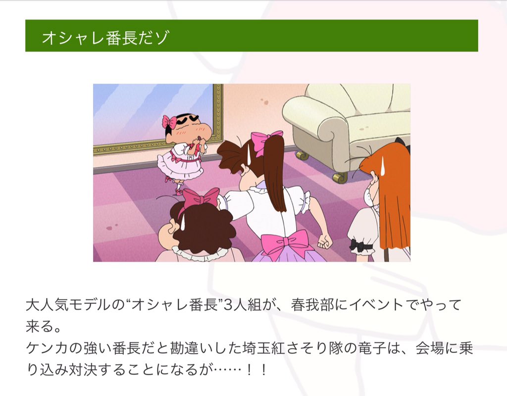 ダイチ Twitterren 今日はクレヨンしんちゃん放送日 夕方4時30分から しんちゃんがひろしと文通 忙しいひろしにお手紙を 紅さそり隊vsオシャレ番長 勘違いかわいいな むさえちゃんに奢られる むさえちゃんも頑張ってるね なお話の3本立て ぬくぬくした ダイチ Twitterren 今日はクレヨンしんちゃん放送日 夕方4時30分から しんちゃんがひろしと文通 忙しいひろしにお手紙を 紅さそり隊vsオシャレ番長 勘違いかわいいな むさえちゃんに奢られる むさえちゃんも頑張ってるね なお話の3本立て ぬくぬくした