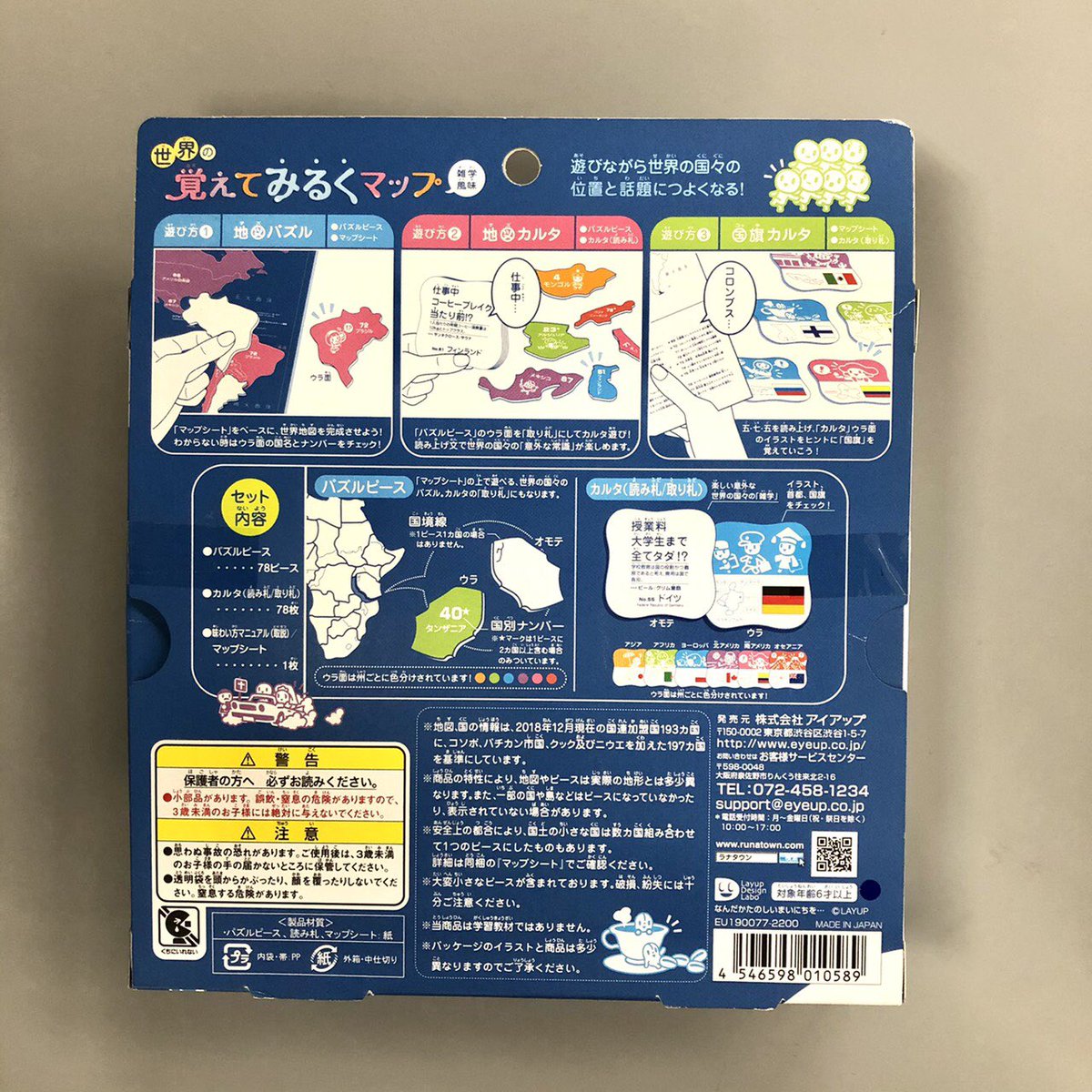 かめばかむほど亀井希生です 今日の ブラかめ は お家で楽しく おもしろカードゲーム まずは 世界各国の情報を楽しく遊びながら 覚えられるカード カルタ パズルゲーム 世界の覚えてみるくマップ かめかむ