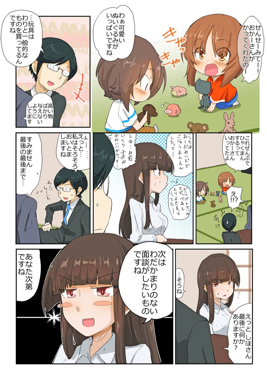 がるぱん幼稚園りたーんず! 147話目
家庭訪問その2 ～西住さんち2～
あなた次第ですよ… 