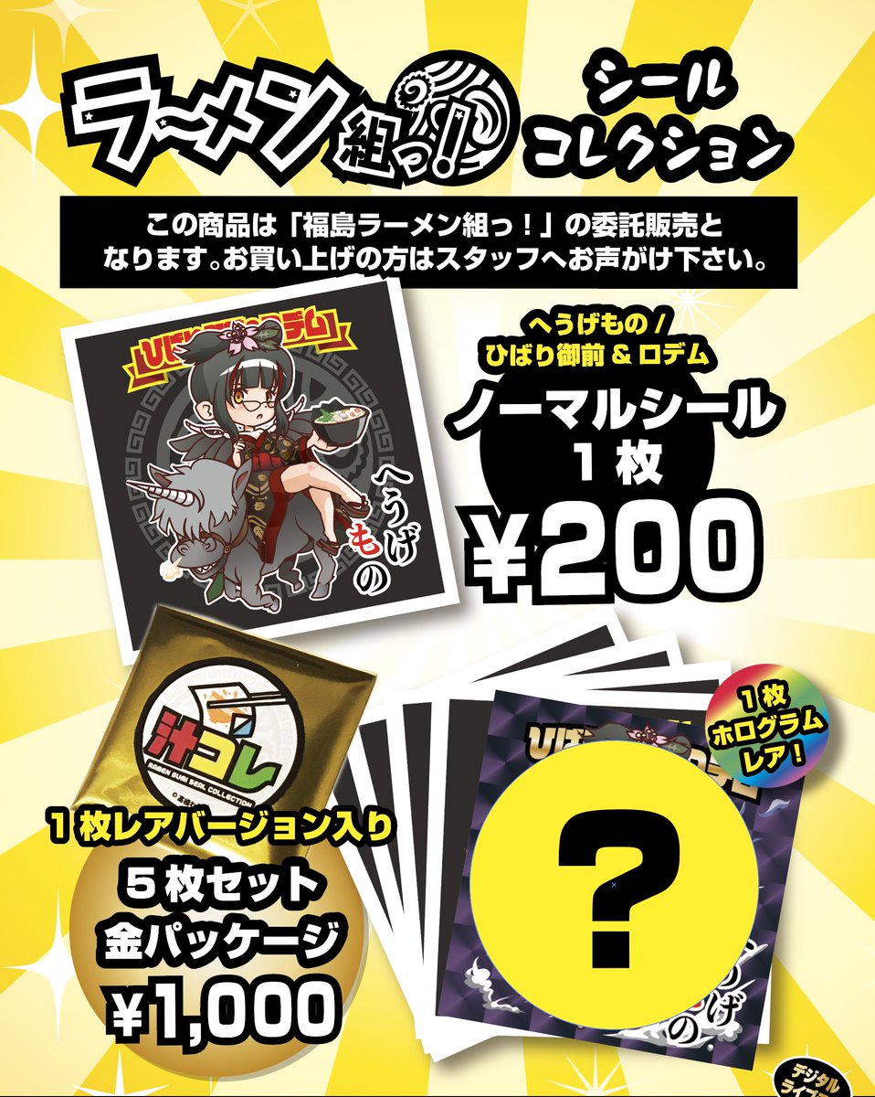 ラーメン組っ! 汁コレ 人気色 - gocar.se