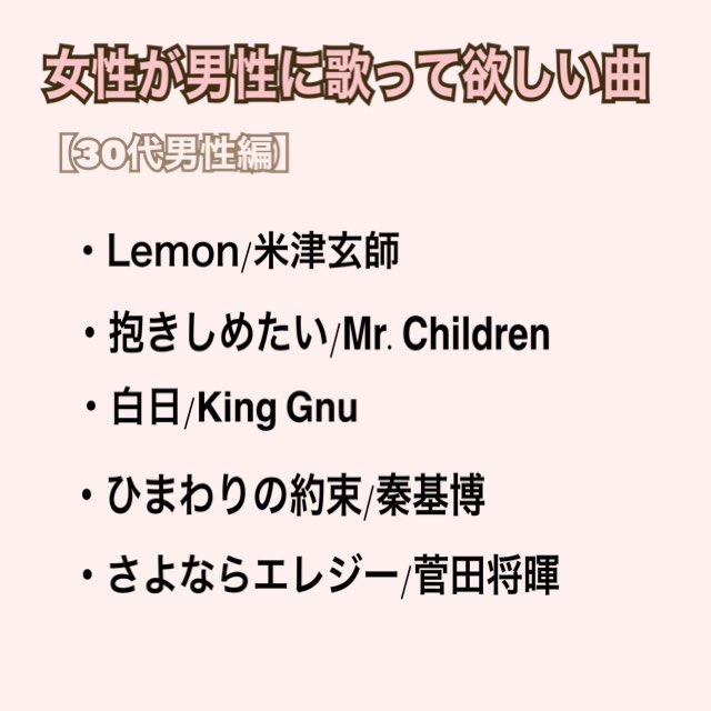 Tune Vocal Music School インストラクターが選ぶ 年 男性に歌って欲しい曲best カラオケ 男性に歌って欲しい 30代 ボイトレ ボイストレーナー T Co Rketttj9se Twitter