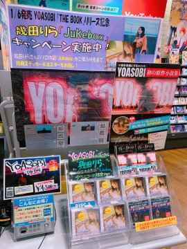 幾田りら】 1/6発売 YOASOBI 「THE BOOK」リリース記念 幾田りら