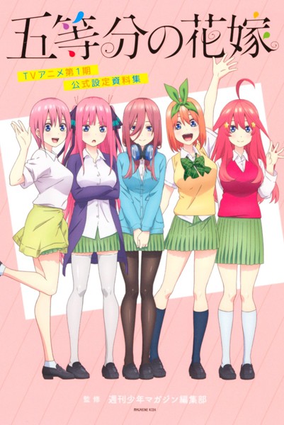 ট ইট র Dmm Panda Dmm特選動画 五等分の花嫁 Tvアニメ第1期 公式設定資料集 T Co Vvvnntjmff 07 40