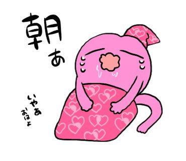 はんぱにえ 今世は語彙力置いてきた 朝が辛い ゆるいハート ゆるいイラスト かわいいイラスト T Co 1cgjtxi06f Twitter