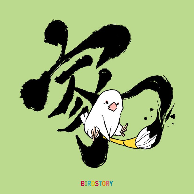 「漢字の日」のTwitter画像/イラスト(新着))