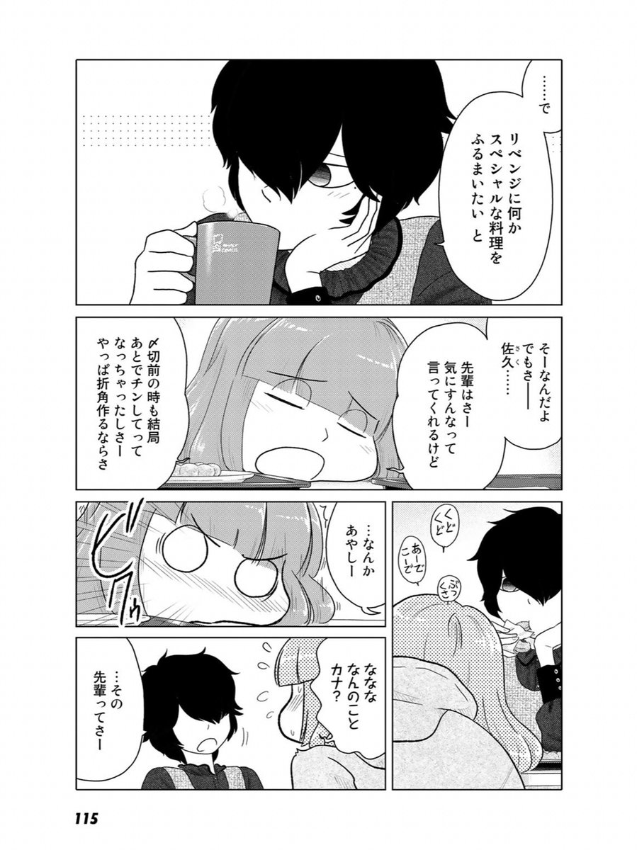 ぐうたら土曜日!コミックス第1巻好評発売中ほんわか同棲譚「ふたりはだいたいこんなかんじ」!
https://t.co/qeI9eRbDxz
書店特典はこちら!
https://t.co/OjXBzptvpY
連載は1回6ページと気軽にお読みいただけるサイズ感で毎週金曜日の更新!只今第46回が公開中!
https://t.co/vLshWUeEMr