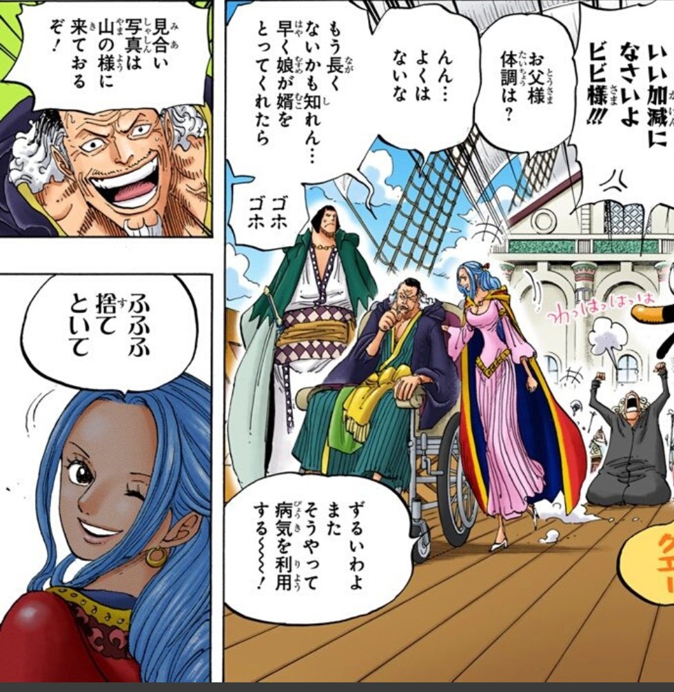 マガレンゾウ イム様がビビと結婚しようとしてるみたいな考察あったけど 本当にそうなのでは って思ってしまう こういうコブラと ビビのさりげないやり取りに見えて 後からハッと驚かされる展開に繋がりそう T Co Wppeyb8ikf Twitter