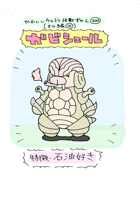 ガビシェールのtwitterイラスト検索結果 ガビシェールのtwitterイラスト検索結果