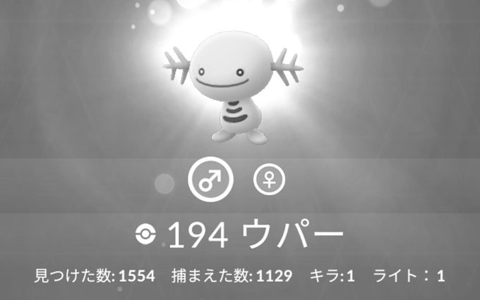 ポケモンgoで 色違いウパー が話題に ポケgo トレンディソーシャルゲームス ポケモンgoで 色違いウパー が話題に ポケgo トレンディソーシャルゲームス