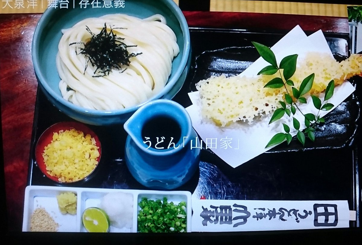 まこりん あの日の 旨い も この日の 旨い も 変わらぬ うどん やっぱり 一生どうでしょう 山田家さんのうどん なまら旨いから お箸はオイラのうちにもある アナザースカイ 水曜どうでしょう 四国八十八ヶ所巡り まこりん あの日の 旨い も この日の 旨い も 変わらぬ うどん やっぱり 一生どうでしょう 山田家さんのうどん なまら旨いから お箸はオイラのうちにもある アナザースカイ 水曜どうでしょう 四国八十八ヶ所巡り