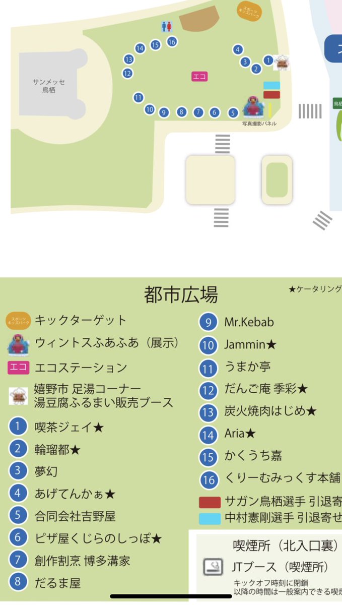 喫茶ジェイ A Twitter サガン鳥栖vs川崎フロンターレ 本日はサガン鳥栖ホーム戦 スタジアム隣の公園にて出店させて頂きます 当店の場所は図で言いますと の位置でジャンボとは対極のミニマムな店主が試合後まで営業させて頂きます 今日は牡蠣のクラム