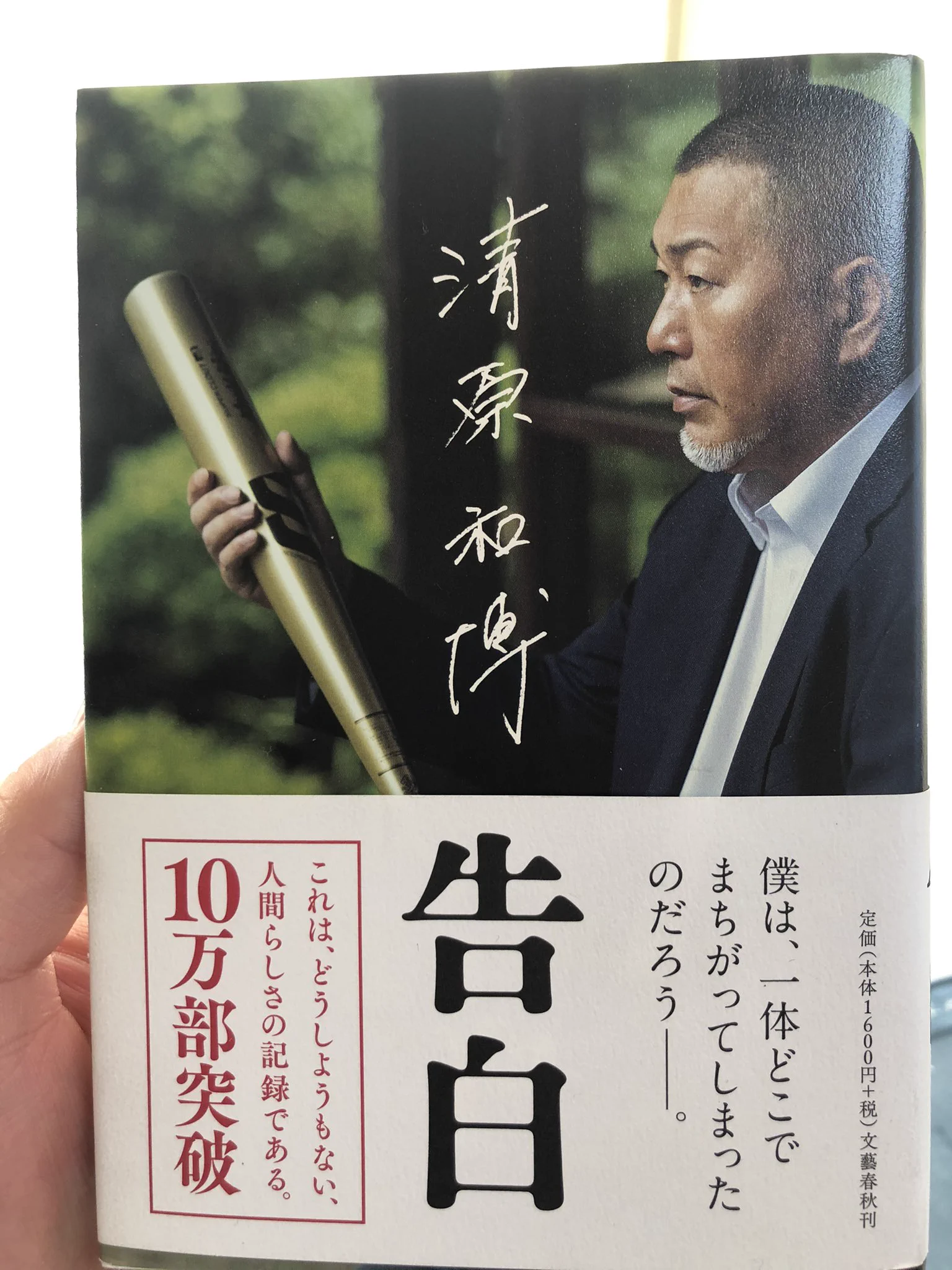 @kiyohara3_5_114 清原さんのYouTube開設と同時に本を購入しました‼︎ 僕が野球見出した時は読売時代からですが、西武時代の清原さんも見させていただきました‼︎ やっぱり清原さんは西武が似合います‼︎
早速今夜の動画楽しみにしてます‼︎ ゲストもぜひ呼んで対談して下さい‼︎ 