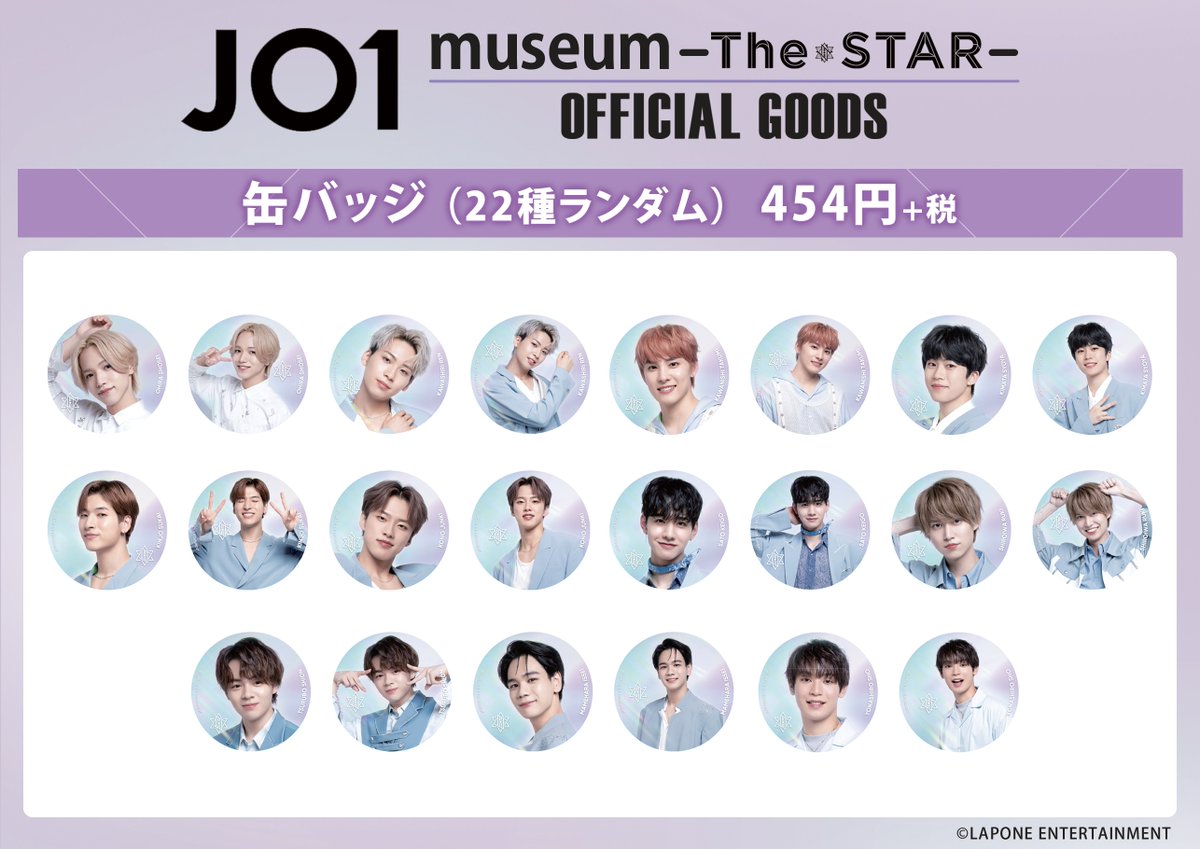 JO1museum】 『JO1 museum ～The STAR～』開催記念グッズ✨ 2⃣缶