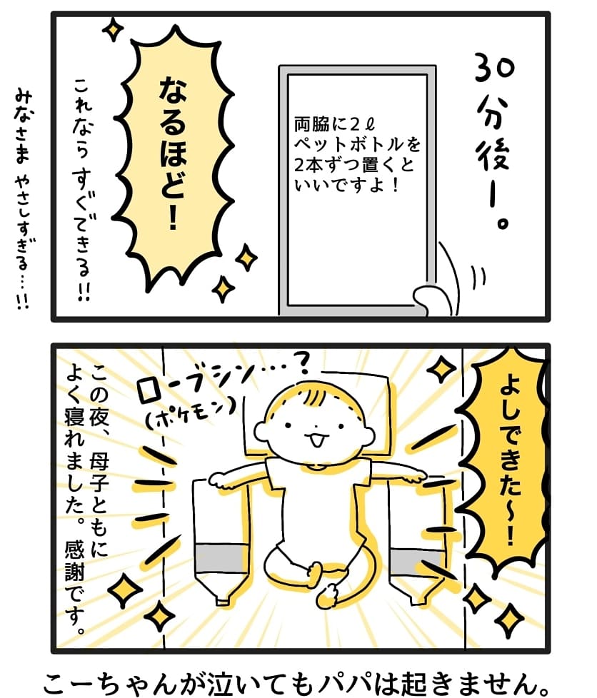 寝返りで起きちゃうのかわいいけど大変すぎた…

#育児漫画 #育児絵日記 
#ごーごーこーちゃん
#0歳5か月 