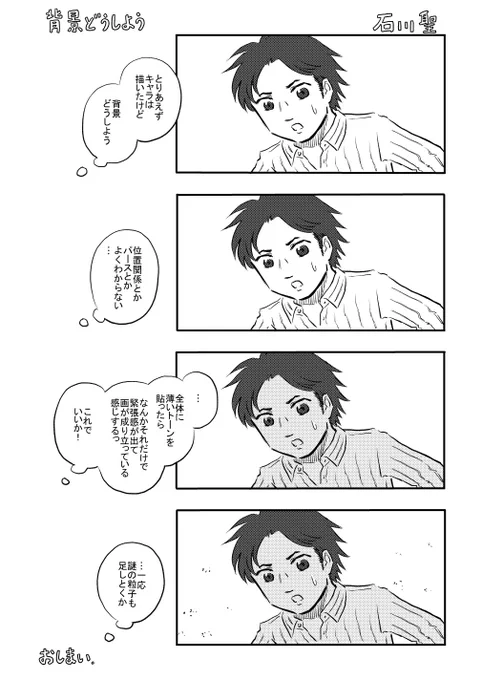 背景どうしよう #漫画家 #漫画 #4コマ漫画