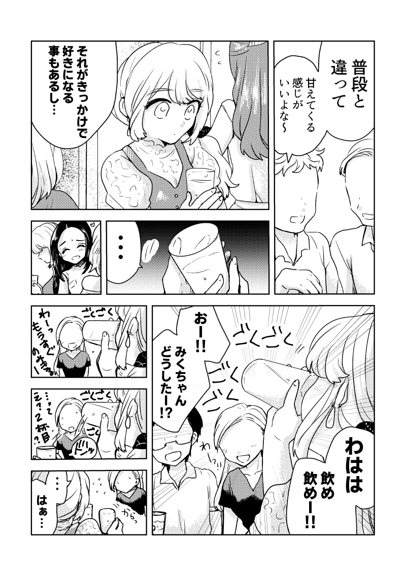 好きな人と二人の時間
#創作百合 