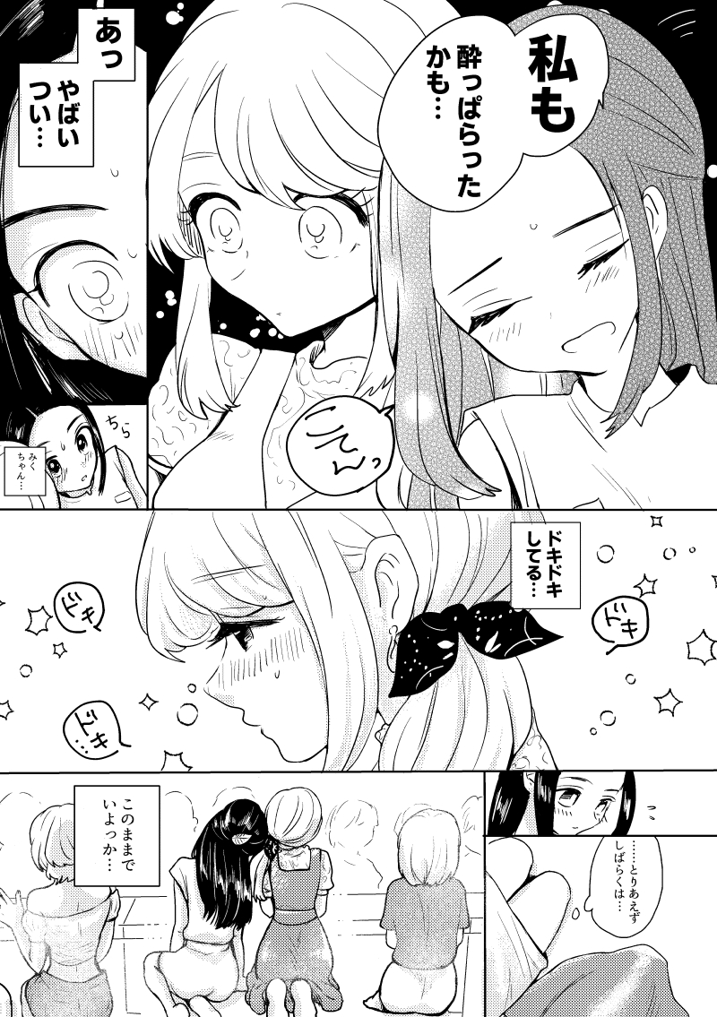 好きな人と二人の時間
#創作百合 