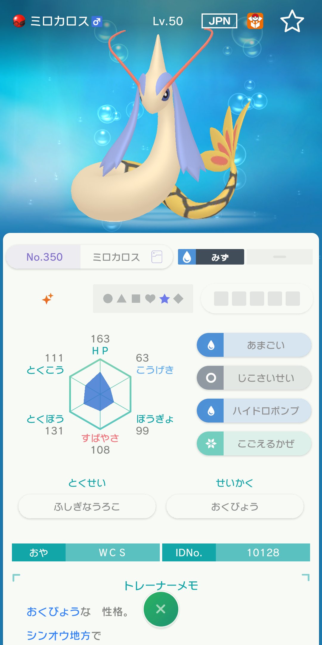 Wロシナンテa Gtsで色違いミロカロス探してて見つけたこの子 配布ポケモンだったんだね 色違いのミロカロス欲しかったから嬉しい 大切にします T Co T4ursumxui Twitter