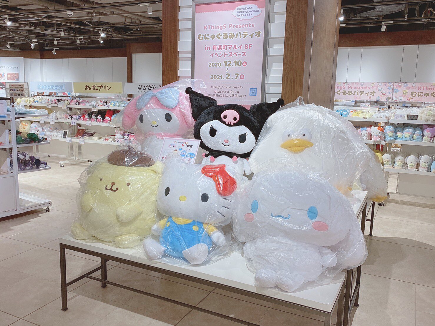 Kthings Official むにゅぐるみパティオ 有楽町店では ビッグぬいぐるみたちが皆様をお出迎え 店頭に在庫があれば 当日お持ち帰りも可能です サンリオはもちろん すみっコぐらしやカピバラさんのコーナーも たくさんの むにゅぐるみ が揃ってい Kthings Official むにゅぐるみパティオ 有楽町店では ビッグぬいぐるみたちが皆様をお出迎え 店頭に在庫があれば 当日お持ち帰りも可能です サンリオはもちろん すみっコぐらしやカピバラさんのコーナーも たくさんの むにゅぐるみ が揃ってい