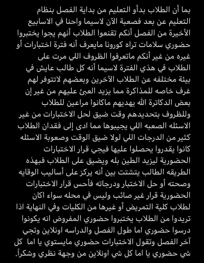 A3Nurse's tweet photo. #طلابOCHS_يرفضون_الحضوري_2 https://t.co/ISF3A572Li