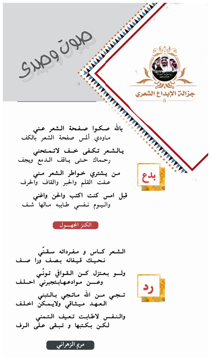 ┈┉┅━❀ 𓃗 ❀━┅┉┈
#صوت_وصدى 
┈┉┅━❀ 𓃗 ❀━┅┉┈

بين الشاعرتين . . .

:
:
:
:
<a href="/alkanz2012/">الكنز المجهول</a> 
<a href="/nwarah_mz/">الشاعره 💕 مريم الزهراني (نوارة الغربه)</a> 

:
:
:
: 
#جزالة_الإبداع
________________