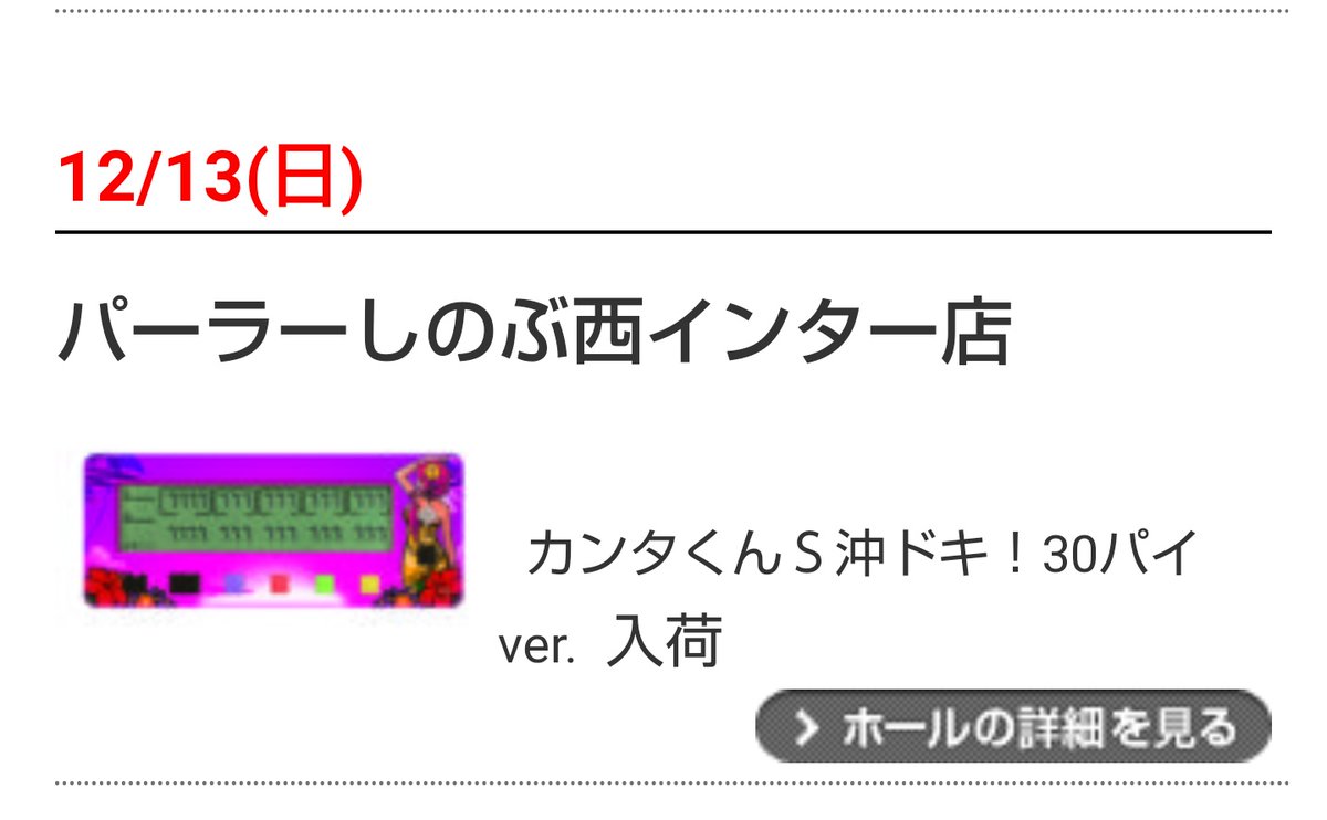 カンタくん沖ドキ!30ver. カンタくんS 沖ドキ30パイ限定モデル カチカチくん かちかち