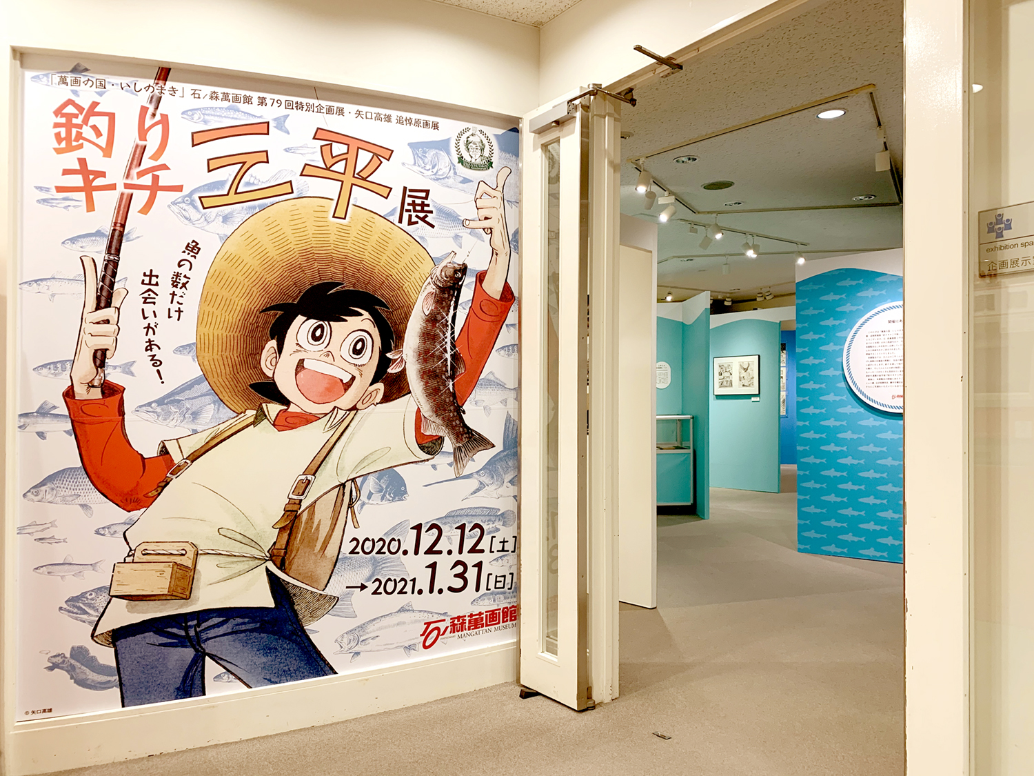 石ノ森萬画館 釣りキチ三平展 12 12 1 31 が開幕しました 本展覧会では 三平くんが幻の巨大魚や未知の怪魚 と繰り広げた激闘の名場面の原画を中心に300点以上展示いたします 卓越した画力で描かれる 自然派釣り漫画の金字塔 釣りキチ三平 の作品