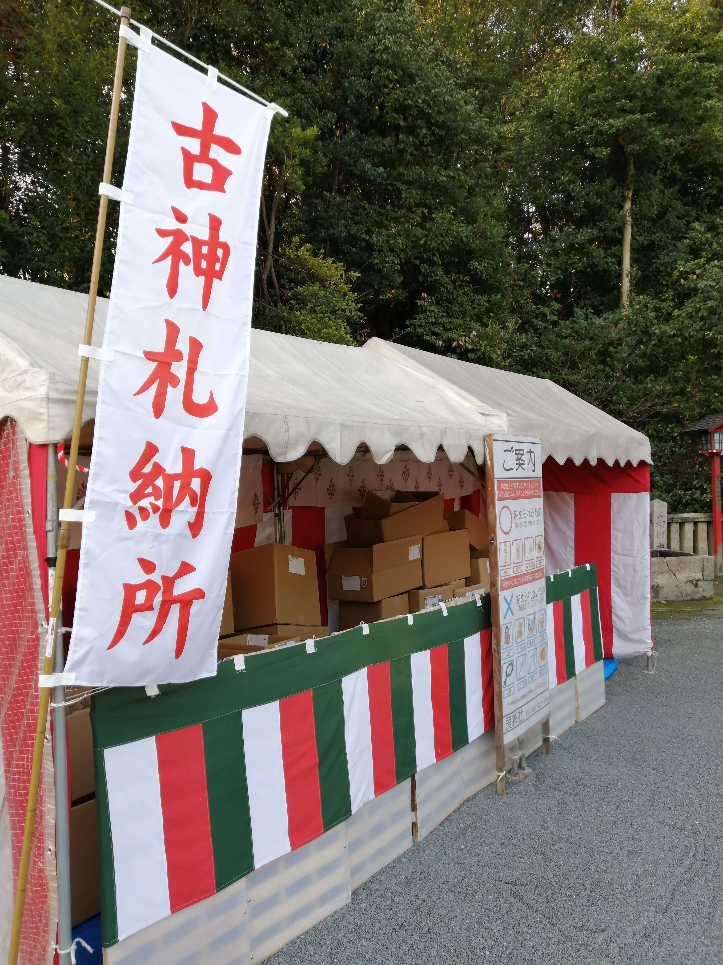 艮神社 Ushitorajinja Twitter