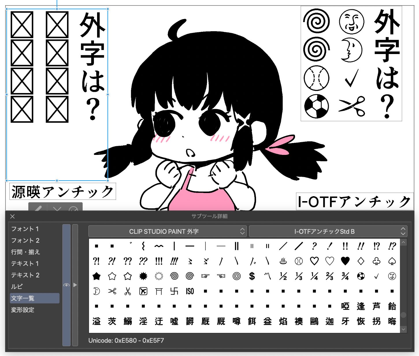 鮭夫 ヒトミ先生の保健室 発売中 A Twitter でもclip Studioで外字を出したい時は テキストツール使用時に サブツール詳細 スパナマーク から 文字一覧 テキストツールプロパティのウィンドウ内にもある から出せるんですね 源暎アンチックだと イワタ 鮭夫 ヒトミ先生の保健室 発売中 A Twitter でもclip Studioで外字を出したい時は テキストツール使用時に サブツール詳細 スパナマーク から 文字一覧 テキストツールプロパティのウィンドウ内にもある から出せるんですね 源暎アンチックだと イワタ