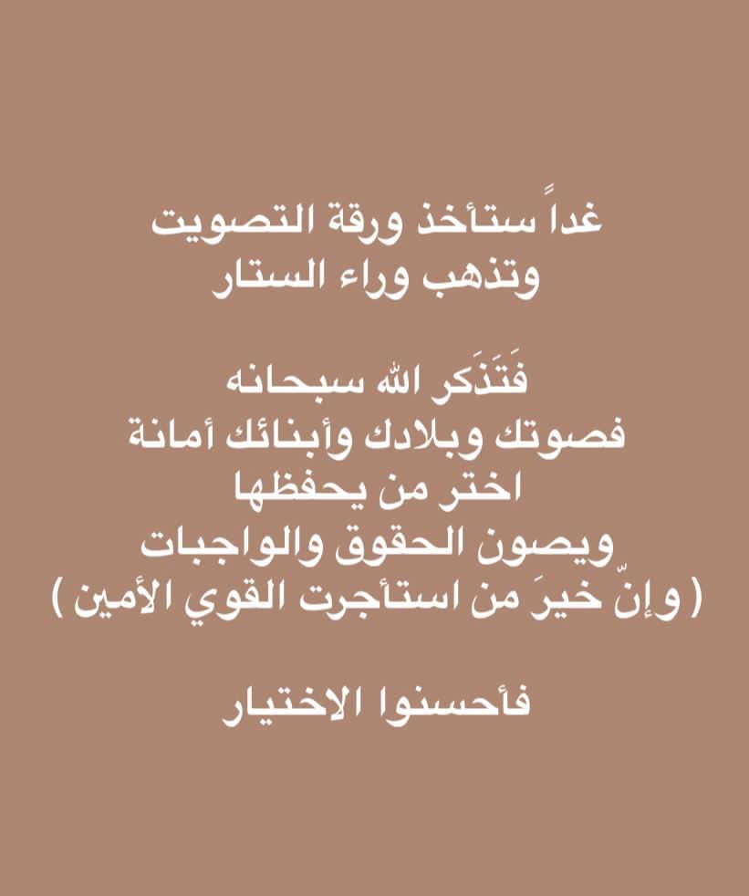 AlswarejSadoon2's tweet photo. إحذر ....صوتك امانة 
#سعدون_السوارج 
#الامة2020 https://t.co/ML7QsNnLvN