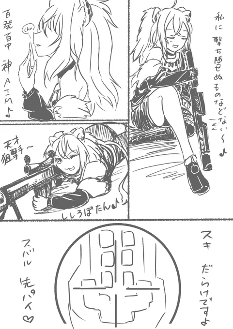 しかし、スバししが最強!という妄想  But Suba × Shishi is strongest!