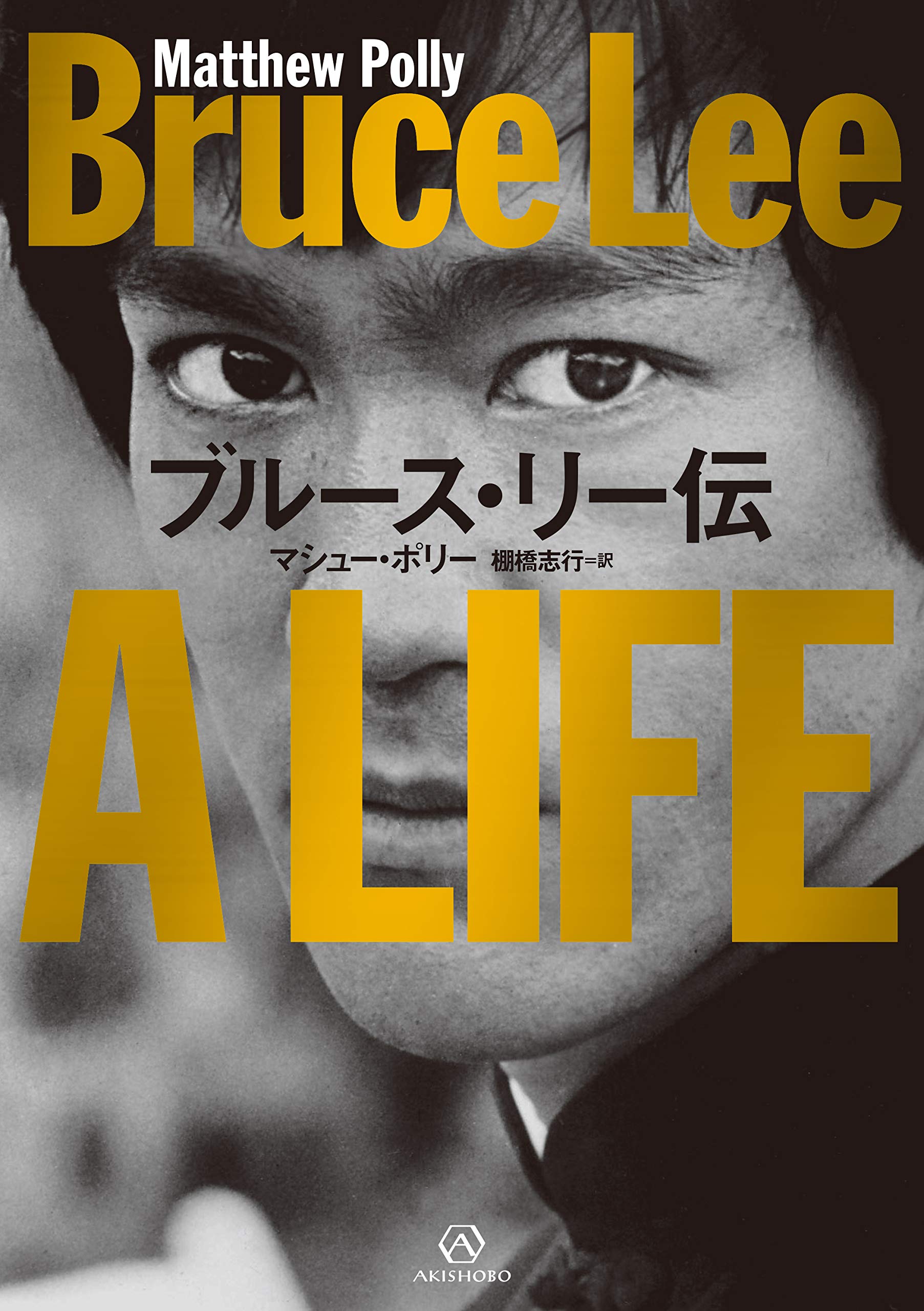 西田大作 コレはブルースリーも公言していたことですが 伝統的な武術ほどリアルファイトでは使えないと言及しています T Co Gxrjtwgajk Twitter