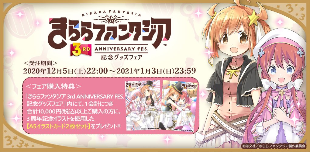 きららファンタジア C93 会場限定 スペシャルグッズセット NEW きららファンタジア C93 会場限定 スペシャルグッズセット NEW
