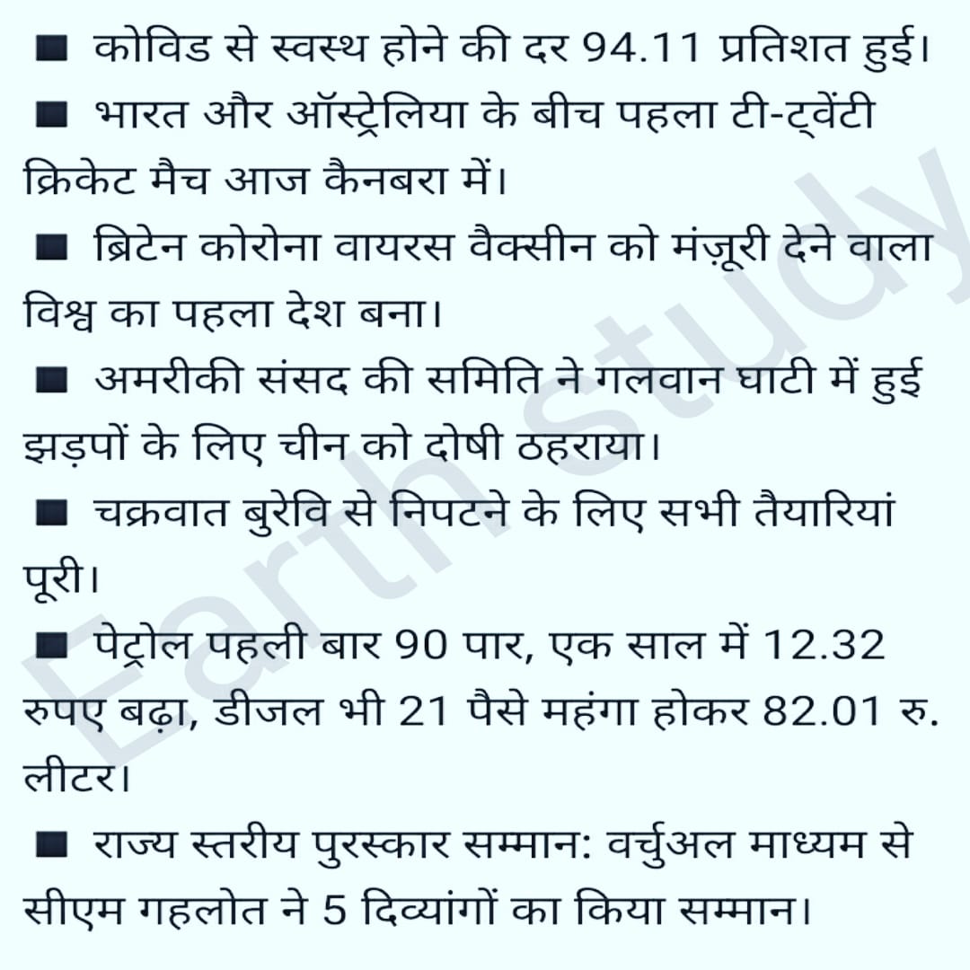 Earthstudy1's tweet photo. @Earthstudy1 #RAS #RPSC #earthstudy #education #study #exam #mppcs #nra #cet #cetexam #civilservices #currentaffairs #currentnews #upsc #IAS #ips #interview #rajasthangk #ACF #patwari #REET #vanpal #fro https://t.co/InpbtKMn7V