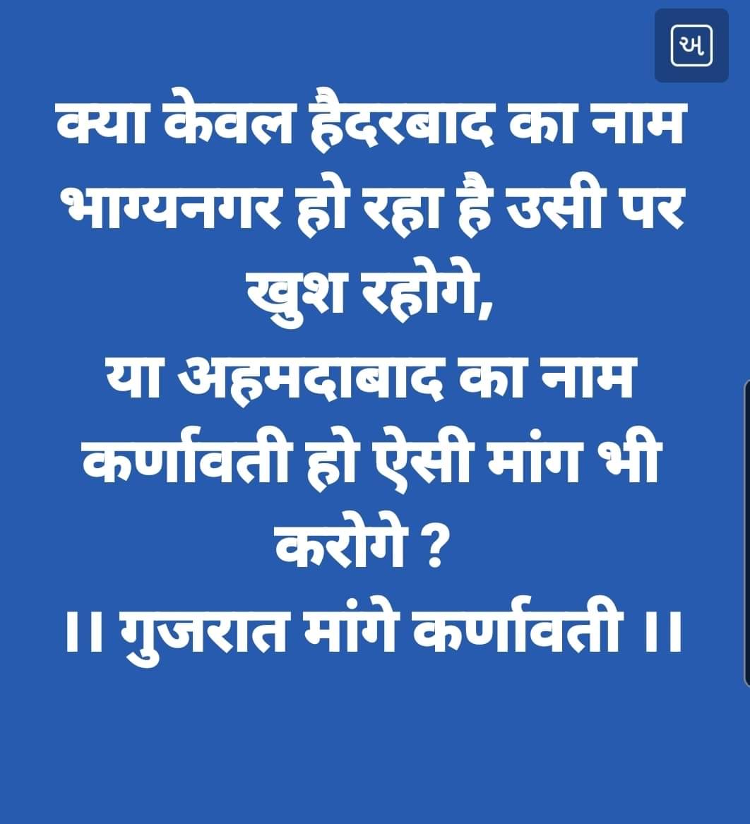 BhaveshMSiddhp2's tweet photo. #कर्णावती
#We #Want #Karnvati 
#Gujarat #કર્ણાવતી #અમદાવાદ #ahemdabad @vijayrupanibjp @PMOIndia @AmitShah @Raghuvi75255839 @SudarshanNewsTV @ZeeNews @Republic_Bharat @CMOGuj @ThePushpendra_ @0Nita_ji https://t.co/JOVS4DsUIM
@narendramodi https://t.co/Mwd0XC8zGT