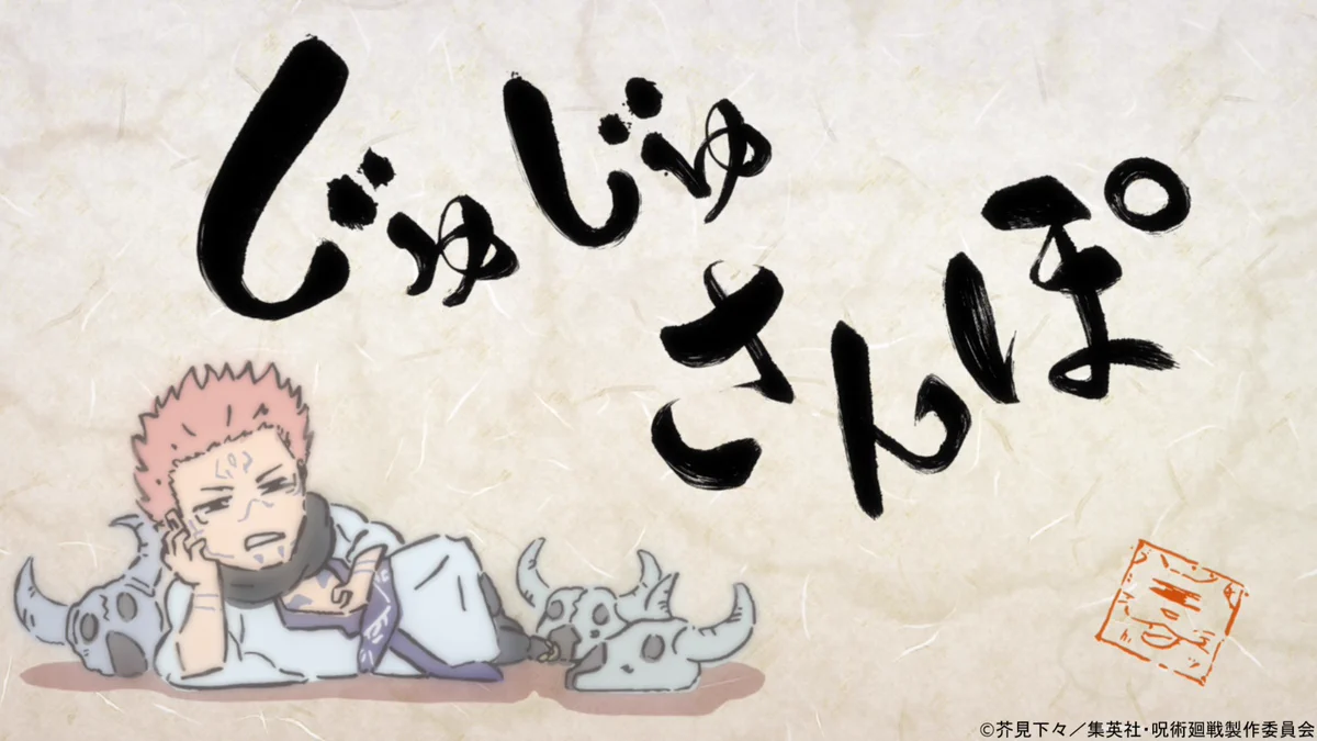 呪術廻戦』アニメ公式 on X: 
