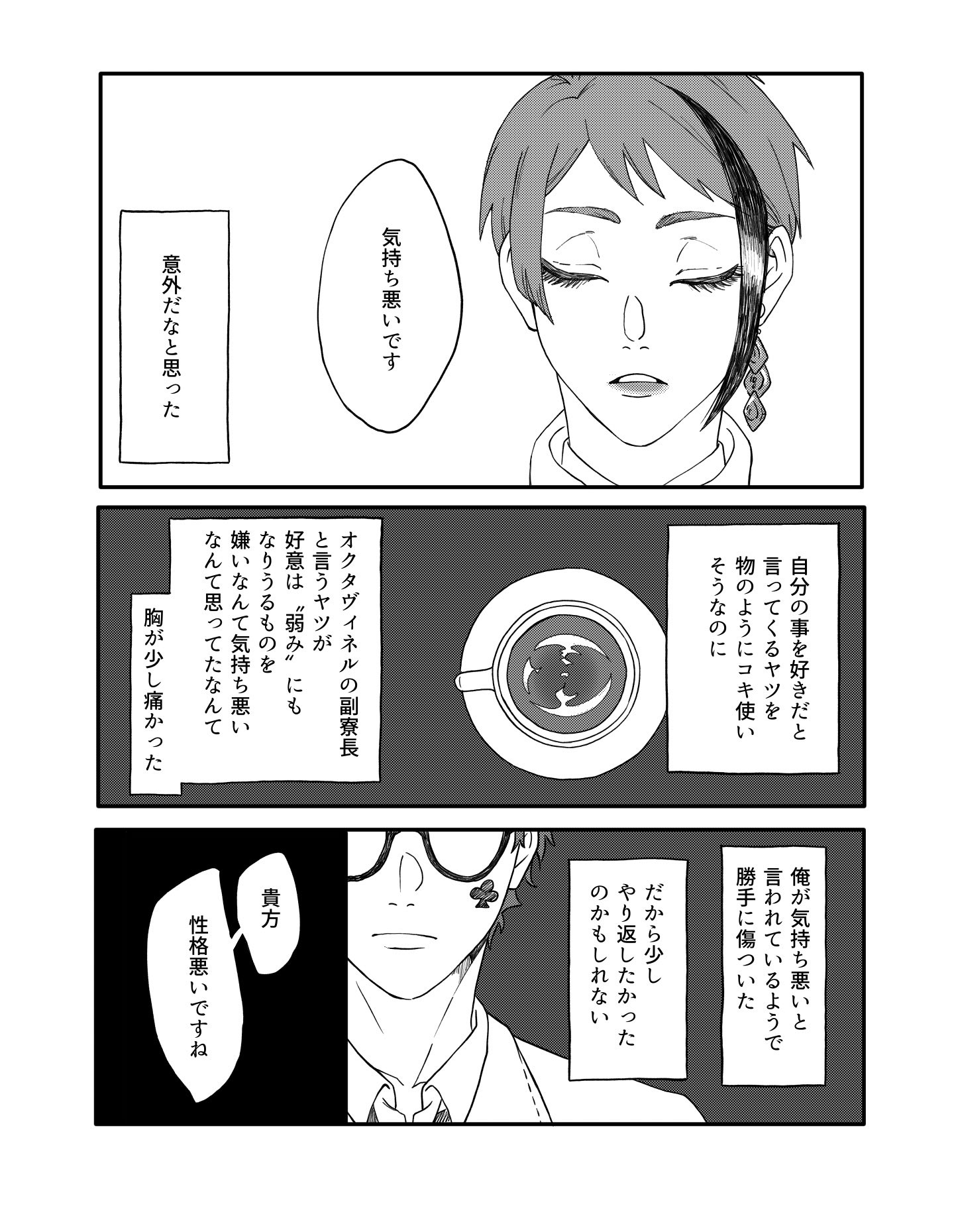 たかし 性格が悪い話 1 4 トレジェイ たかし 性格が悪い話 1 4 トレジェイ