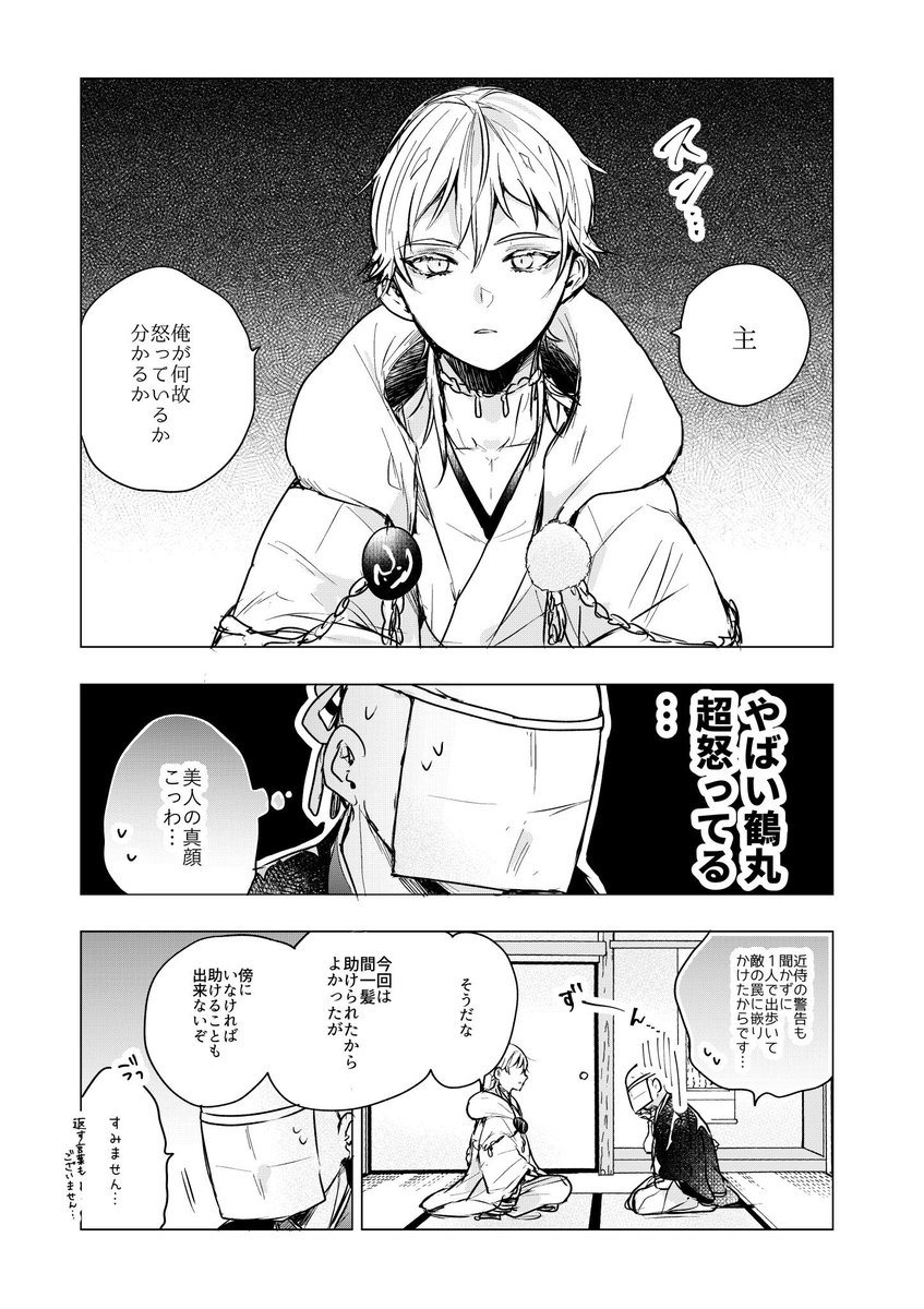 刀剣乱舞 Rtで回ってきたあれやこれやのまとめ 150ページ目 Togetter