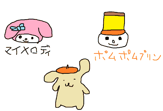 ポムポムプリンのtwitterイラスト検索結果