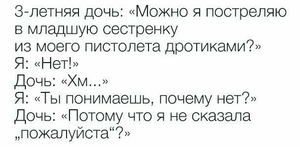 Будьте вежливы