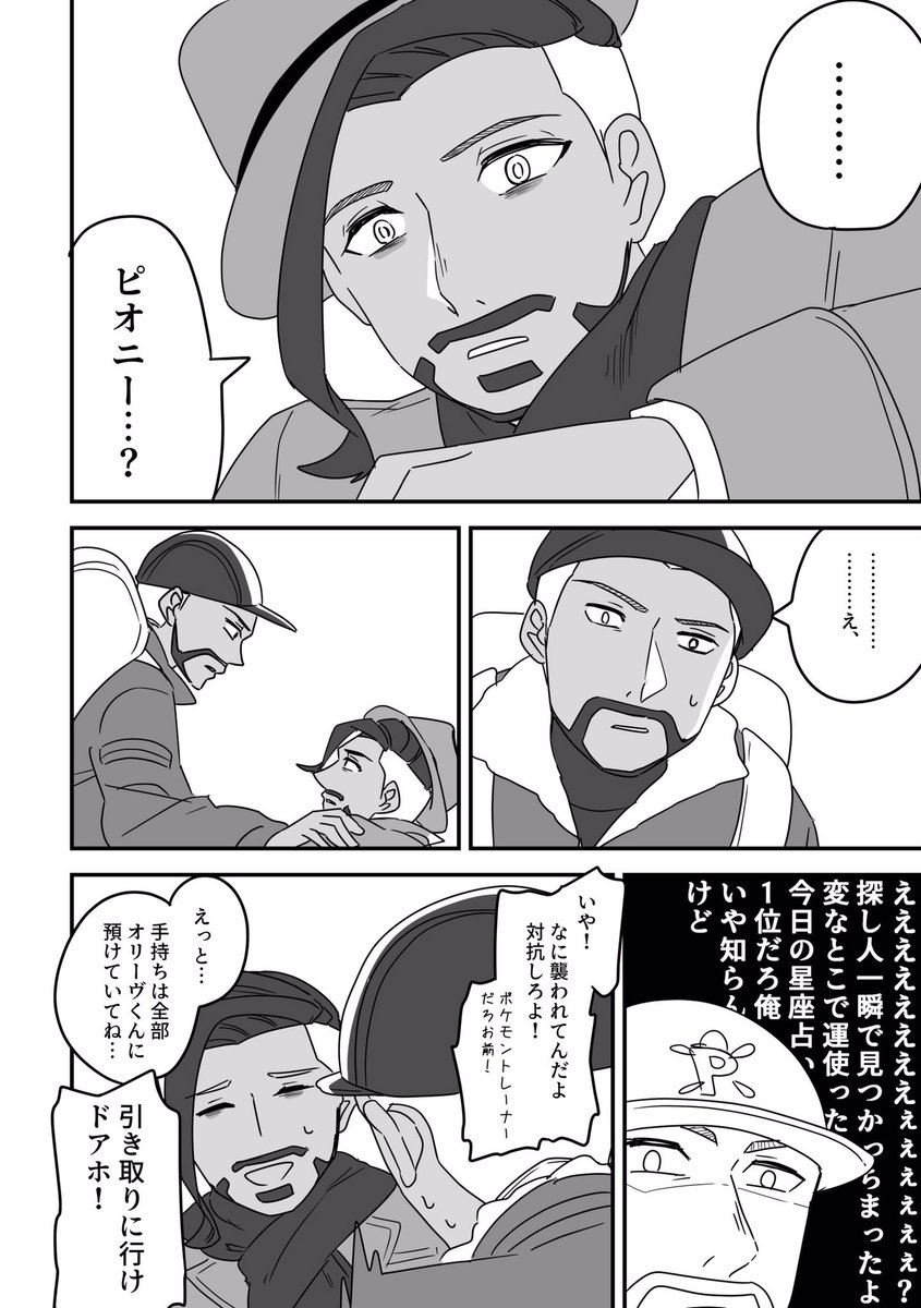 逃げ場所間違えたローズさん(2/3) 
